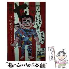 2026年最新】三宅裕司の人気アイテム - メルカリ