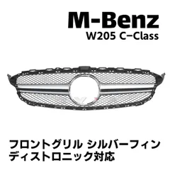 2023年最新】w205 グリルの人気アイテム - メルカリ