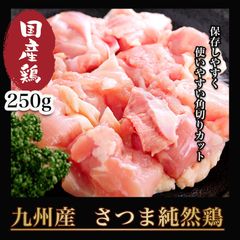 九州産 さつま純然鶏 鶏もも肉 １.５kg (２５０g ×６パック) 角切り 焼き鳥 焼肉