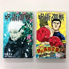 呪術廻戦　26、27巻/芥見下々/GF09541