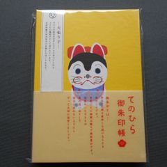 てのひら御朱印帳 GN-6519 犬張り子/ものこまち