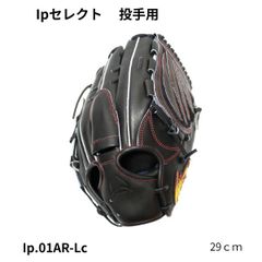 [希少]アイピーセレクト　硬式　内野手用 アイピーセレクト 野球 グラブ 硬式 内野手用 小指2本入れ