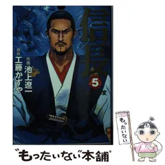 【中古】 信長 疾風の巻/小学館/池上遼一 2025年最新】池上遼一 信長の人気アイテム - メルカリ