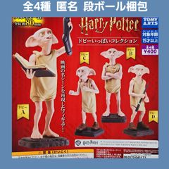 全4種 ハリー・ポッター ドビーいっぱいコレクション ガチャ コンプ shops