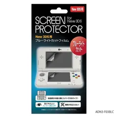 【 新品 未開封 】 イースト New3DS用 ブルーライトカットフィルム ADN3-F03BLC 未使用 送料無料