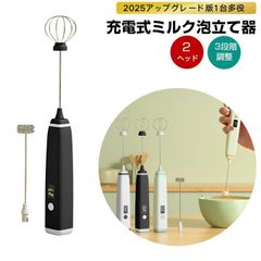 ミルクフォーマー 電動 ミルクフォーマー 充電式 ミルクフォーマー 泡立て器 ミニ ミルク泡立て器 ミルクフォーマー 3段階調整 コンパクト 超軽量 静音 デジタル表示 ラテアート集付き/ホイッパー コーヒー/抹茶/卵混合/ジャム混合など対応