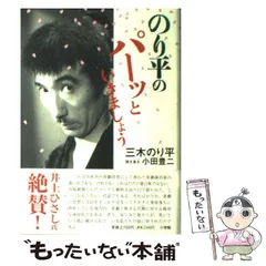 2024年最新】三木のり平の人気アイテム - メルカリ