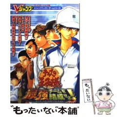 【中古】 テニスの王子様最強チームを結成せよ！ プレイステーション2版 (Vジャンプブックス) / Vジャンプ / 集英社