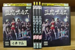 2025年最新】豆腐プロレスの人気アイテム - メルカリ