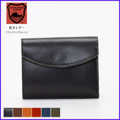 【新品・未使用】 三つ折り財布 栃木レザー メンズ ミニ財布 本革 薄い 革 おしゃれ コンパクト 国産 ミニウォレット かわいい 三つ折り 財布 カード 小銭入れ 札入れ シンプル かぶせ フラップ 薄型 かっこいい 上品 大人 ブラック 黒 T0285QG