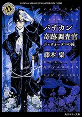 【全巻セット】「バチカン奇跡調査官」シリーズ 22冊 全巻セット 2025年最新】バチカン奇跡調査官の人気アイテム - メルカリ