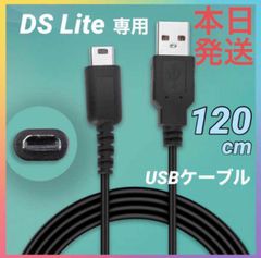 3DS 2DS DSi 充電ケーブル 任天堂 USB 充電器 120cm - メルカリ