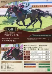 【中古】スポーツ 75[レギュラーカード]：小倉2歳ステークス/アスクワンタイム