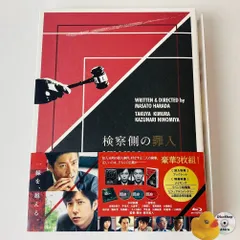 嵐 - 【新品 未開封】検察側の罪人 Blu-ray 豪華版 Blu-ray