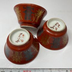 ぐい呑 盃 酒器 夫婦 辰砂釉 楽介 - メルカリ