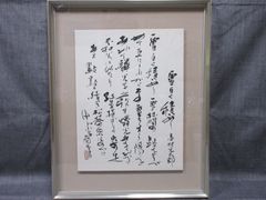真作】犬飼木堂（犬飼毅）の肉筆作品。額縁入り 総理大臣 政治家 書道