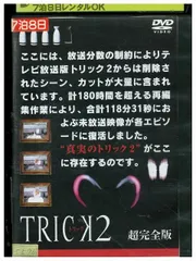 2025年最新】トリック dvdセットの人気アイテム - メルカリ