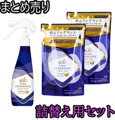 ファーファ ファインフレグランス ファブリックミスト オム クリスタルムスクの香り 本体 300mL+詰替用 270mL×2　【ODK】