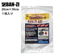 BAN-ZI AID バンジエイド 20cm×30cm サビ 腐食 補修 修繕 シート 簡単 施工 鉄 FRP 配管 塩ビ H-AID/2030