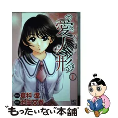 送料無料（沖縄配送） 八幡愛 愛人形 前編後編セット アイドール | www