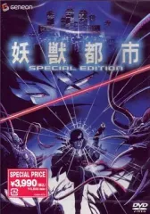 2025年最新】妖獣都市dvdの人気アイテム - メルカリ