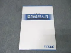大学教養基礎講座 数的処理(DVD/テキスト) 文章読解(テキスト) 就職対策 大学教養基礎講座 基礎計算力完成 ワークブック＋DVDセット 大学受験