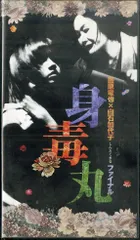 【未開封セット】dvd身毒丸ファイナル、身毒丸　復活 未開封セット】dvd身毒丸ファイナル、身毒丸 復活 Amazon.co.jp: 身