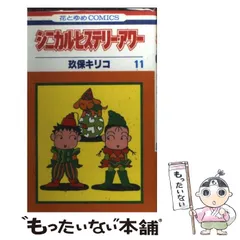 シニカルヒステリーアワー 玖保キリコ 文庫6冊完結セット 全巻帯付き オマケつき シニカルヒステリーアワー 玖保キリコ 文庫6冊完結セット 全巻帯