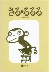 2026年最新】さる•るるるの人気アイテム - メルカリ