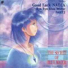 2025年最新】ふしぎの海のナディア/Bye Bye Blue Water(中古品