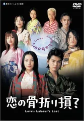 稀少DVD 恋の骨折り損 パンフレット、ポストカードセット 2025年最新】恋の骨折り損の人気アイテム - メルカリ