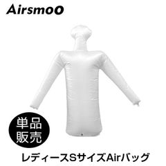 Airsmoo用 レディース用エアバックSサイズ 単品