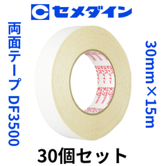 【ハンドボール】セメダイン両面粘着テープ（ＤＦ３５００）　30mmｘ15ｍ　30個