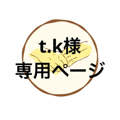アイシングクッキー　t.k様専用ページ