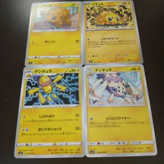 2025年最新】バチュル デンチュラの人気アイテム - メルカリ