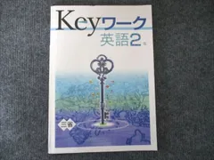 2025年最新】KEYワーク 英語 中学2年の人気アイテム - メルカリ