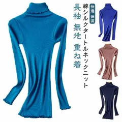 シルク 綿 ニット タートルネック ハイネック リブニット セーター 長袖 メロウフリル プルオーバー コットン 絹 シルク ニットトップス カットソー レディース 無地 オフィス きれいめ 長袖 無#sam605