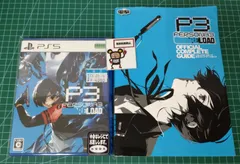 22.PlayStation5ソフト【ペルソナ3 リロード ※攻略本付き】 【店舗併売品】