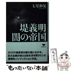 2025年最新】堤義明の人気アイテム - メルカリ