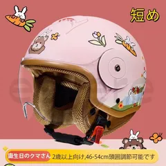ヘルメット 子供用 キッズヘルメット フルフェイスヘルメット 四季通用 調節可 フリーサイズ 超軽量 男女兼用 熊のサムネイル