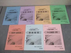 TAC 中小企業診断士講座 1次最終講義レジュメ 企業経営理論/財務・会計/経営法務 等 2024年合格目標 計7冊 026S4D