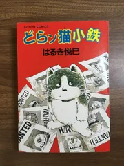 【全巻 セット】はるき悦巳 /「じゃりン子チエ」1～67巻 +「どらン猫小鉄」 全巻 セット】はるき悦巳 /「じゃりン子チエ」1～67巻 +「どらン