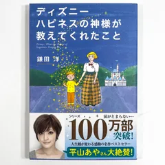 2025年最新】ディズニー神様シリーズの人気アイテム - メルカリ