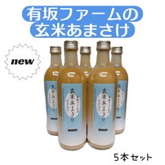 玄米甘酒【特別栽培米コシヒカリ使用】濃縮タイプ490ml - メルカリ