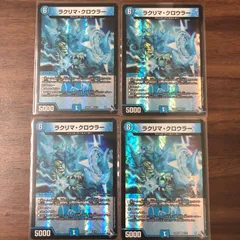 ラクリマクロウラー 4枚セット