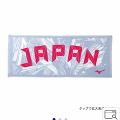 ミズノ⭐️東京オリンピックパラリンピック⭐️応援タオルのサムネイル