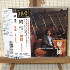 CD　納浩一　琴線　THE CHORD　低音 SERIES　帯付　KICJ-498　ジャズ　JAZZ