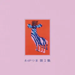 2025年最新】homecomings レコードの人気アイテム - メルカリ