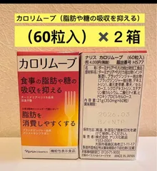 今月限定価格　ナリス　カロリムーブ　10個セット 今月限定価格 ナリス カロリムーブ 10個セット