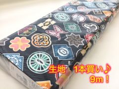 ◆ 25%オフ！◆ 生地丸ごと1本♪ お買い得♪ 鬼滅の刃